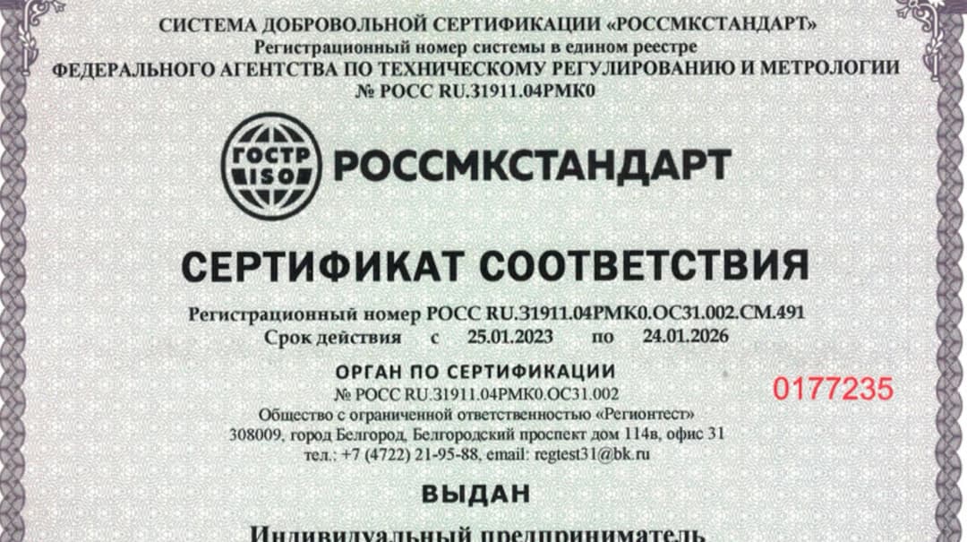 Сертификат соответствия ISO