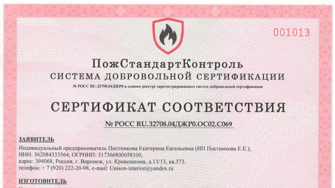 Пожарный сертификат